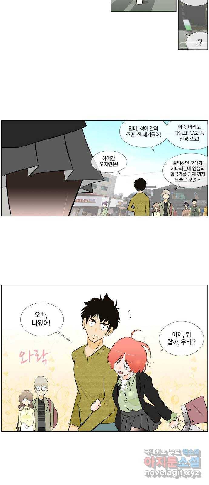 에이머 시즌2 102화 Santa in my H(3) 11