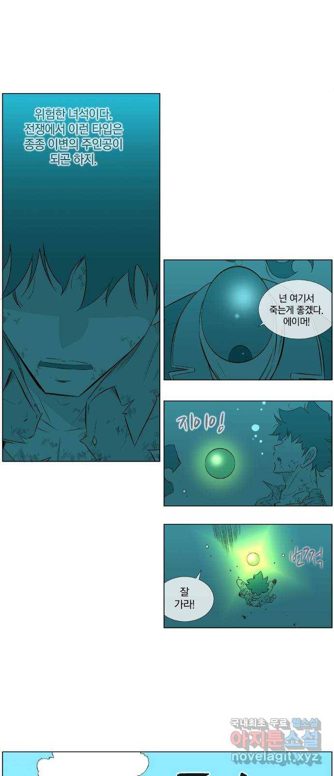 에이머 시즌2 112화 생과 사의 경계(2) 8