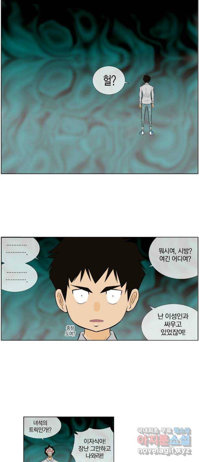 에이머 시즌2 112화 생과 사의 경계(2) 12