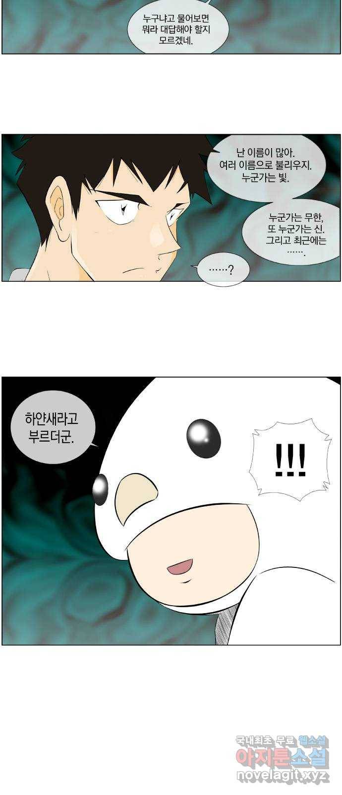에이머 시즌2 112화 생과 사의 경계(2) 14