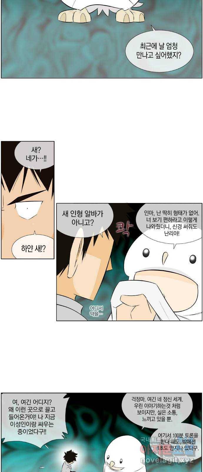 에이머 시즌2 112화 생과 사의 경계(2) 16