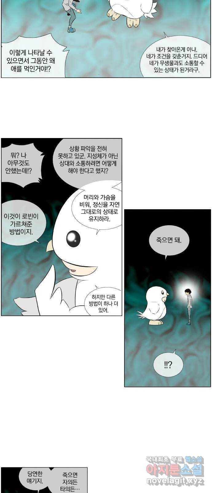 에이머 시즌2 112화 생과 사의 경계(2) 17