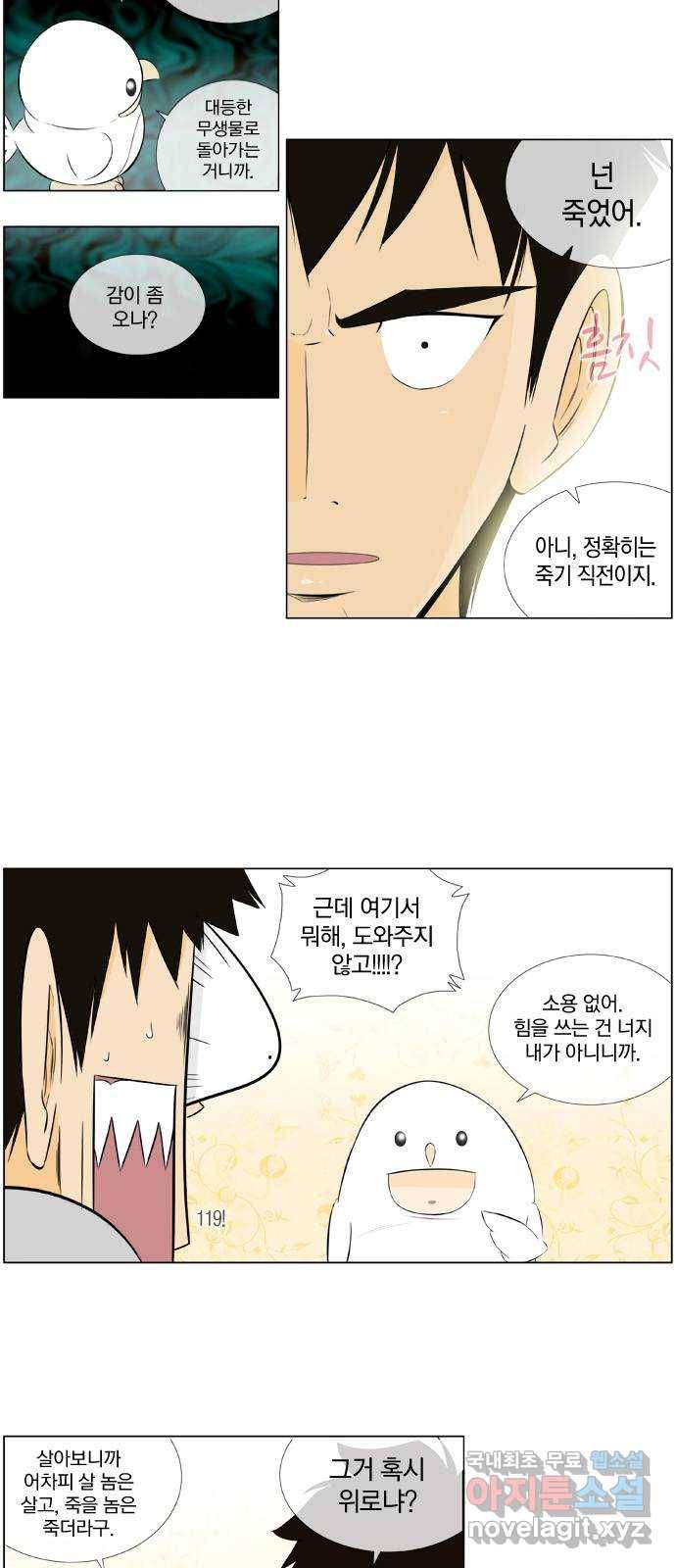 에이머 시즌2 112화 생과 사의 경계(2) 18