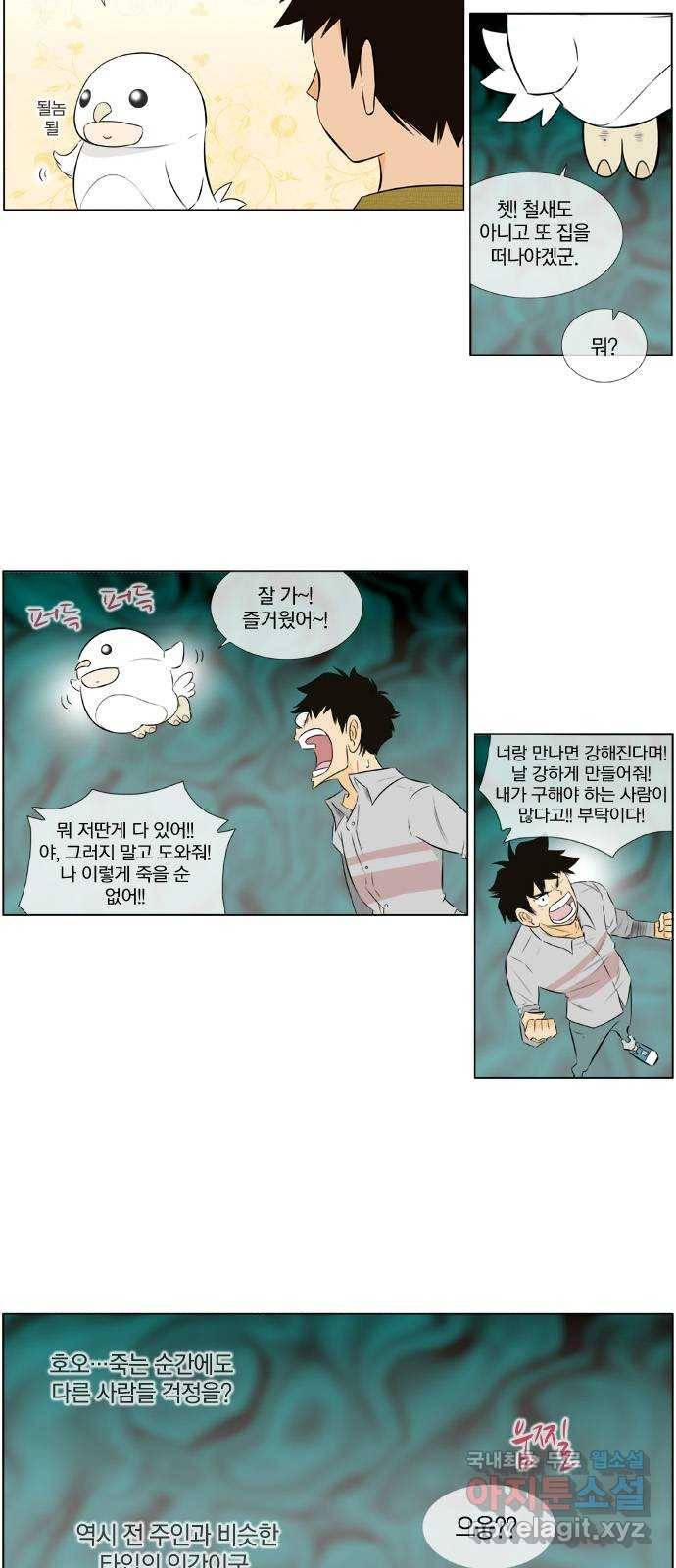 에이머 시즌2 112화 생과 사의 경계(2) 19