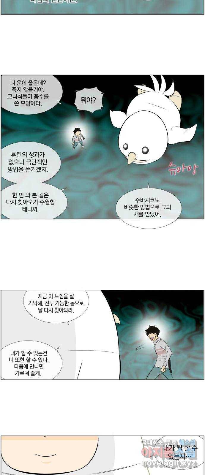 에이머 시즌2 112화 생과 사의 경계(2) 20