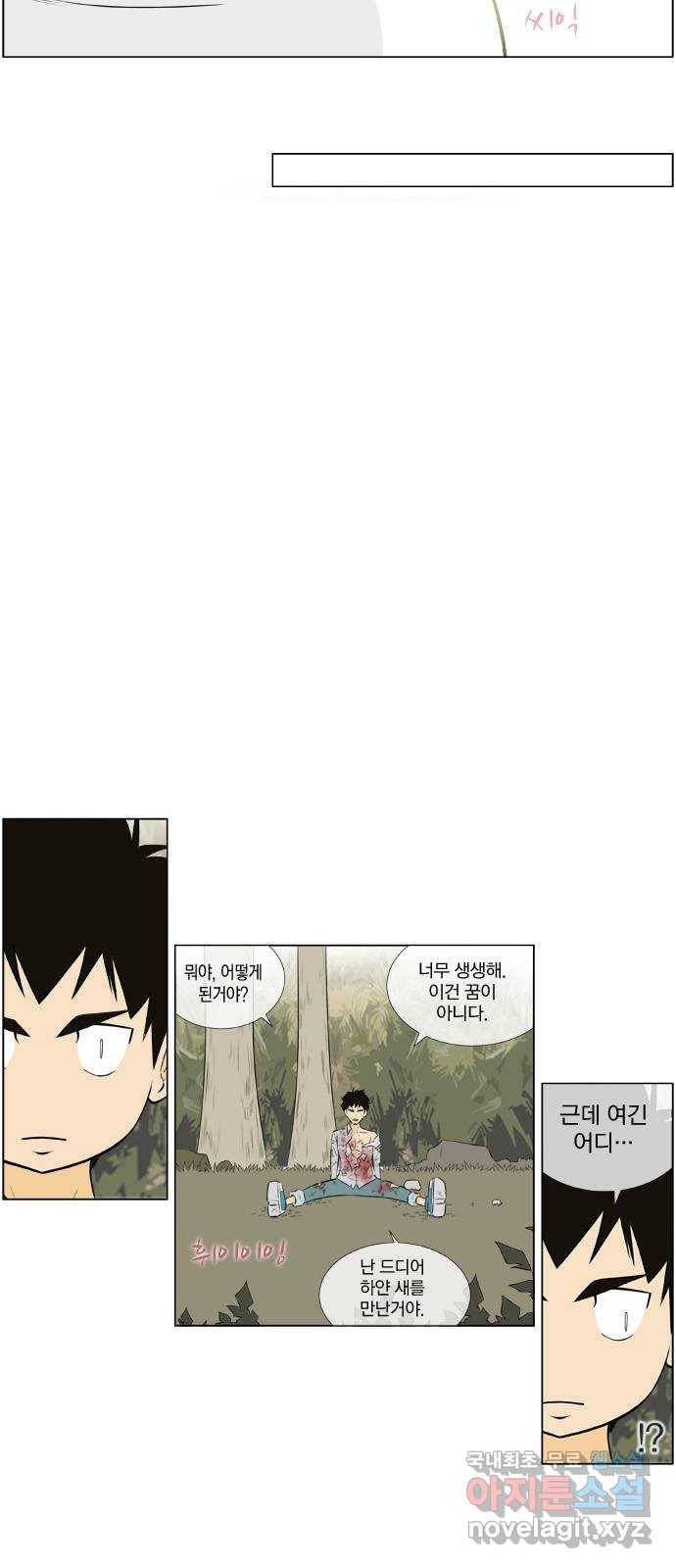 에이머 시즌2 112화 생과 사의 경계(2) 21