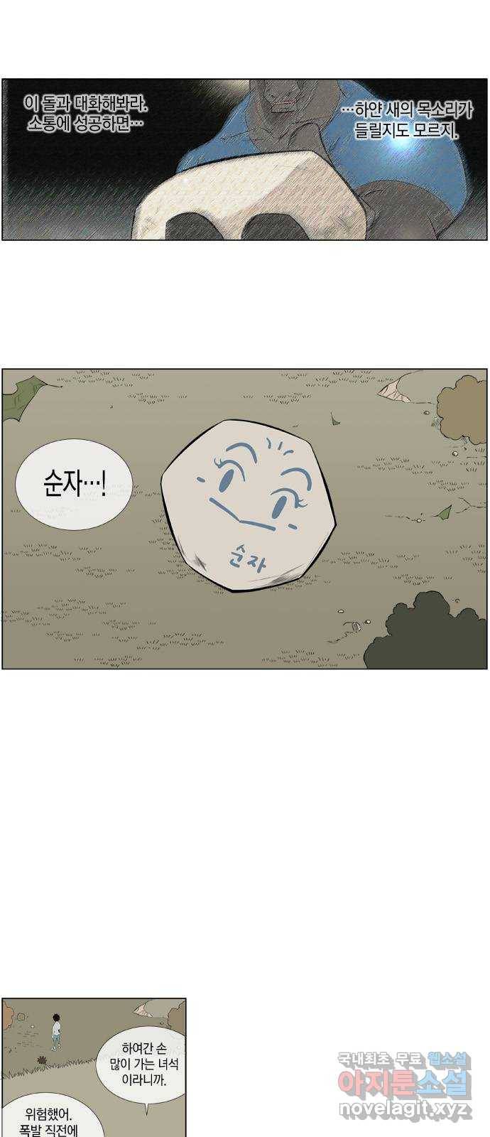 에이머 시즌2 112화 생과 사의 경계(2) 22