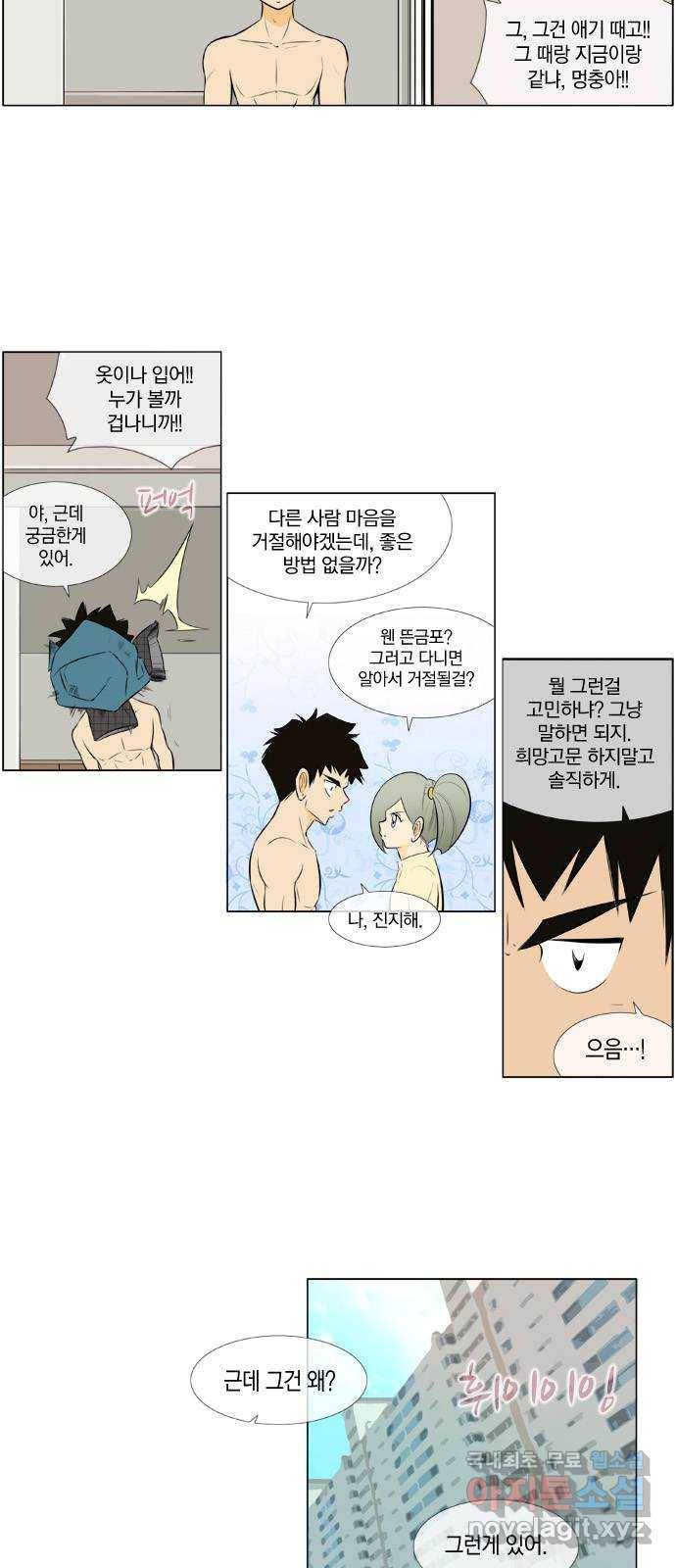 에이머 시즌2 122화 다녀올게 2