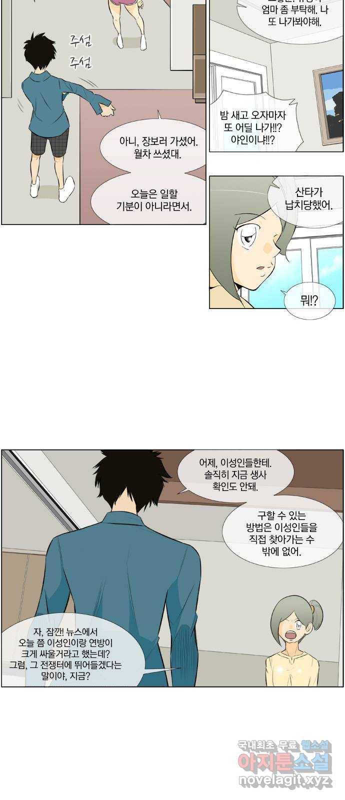 에이머 시즌2 122화 다녀올게 4