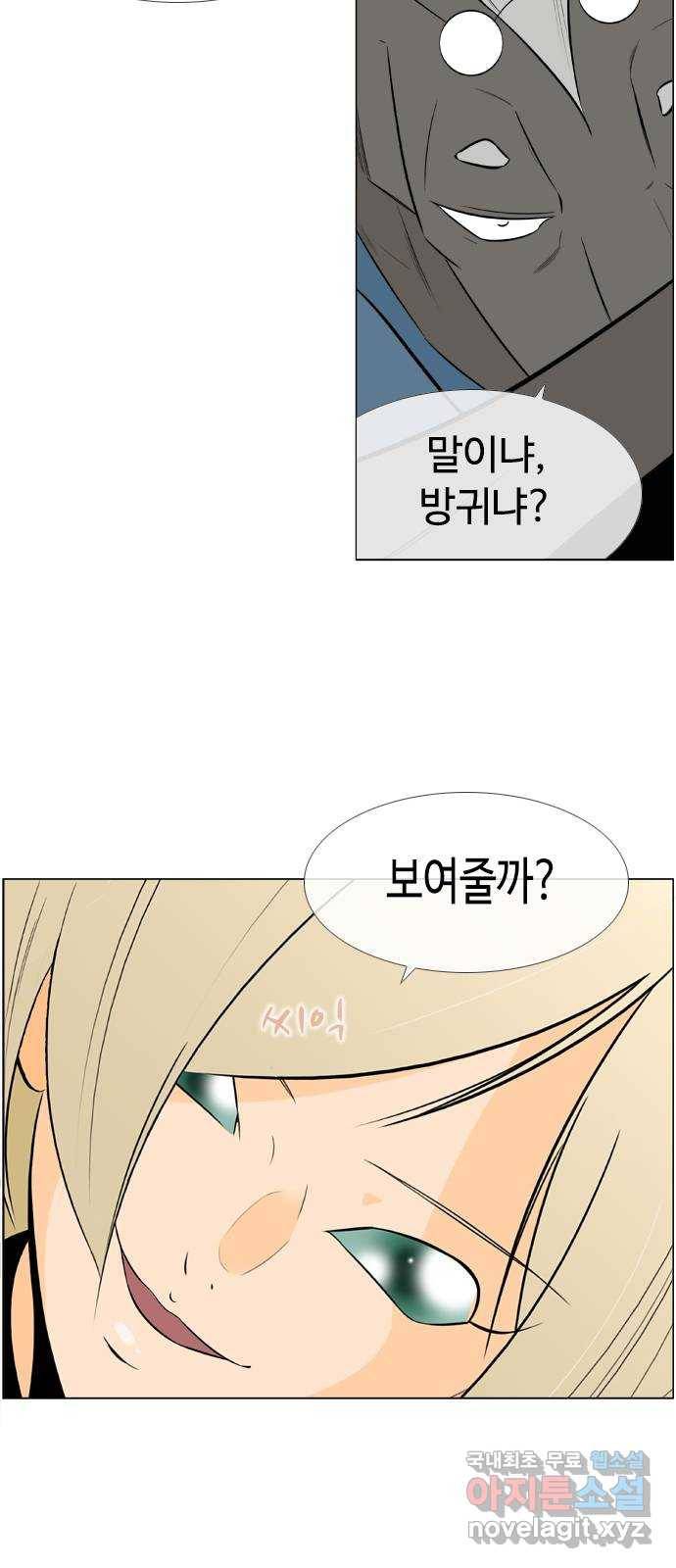 에이머 시즌2 142화 해왕 대 마왕 (1) 3