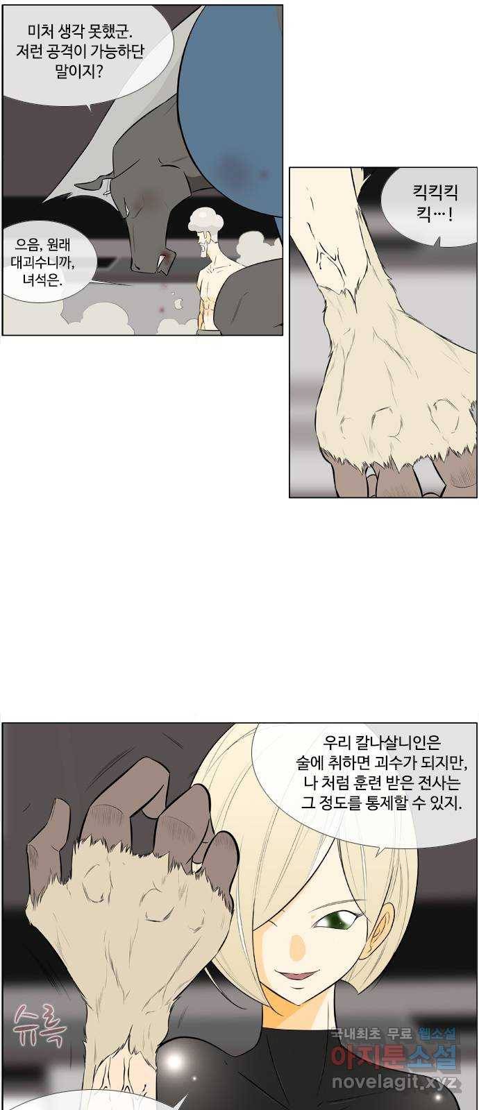 에이머 시즌2 142화 해왕 대 마왕 (1) 11