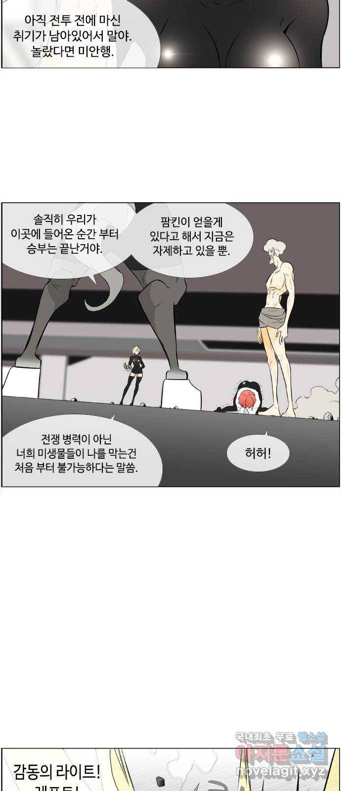 에이머 시즌2 142화 해왕 대 마왕 (1) 12