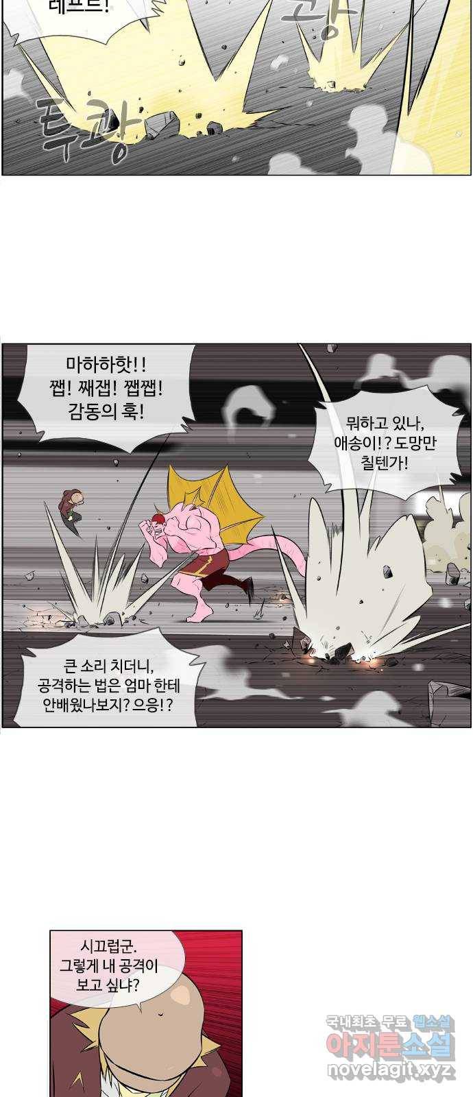 에이머 시즌2 142화 해왕 대 마왕 (1) 13