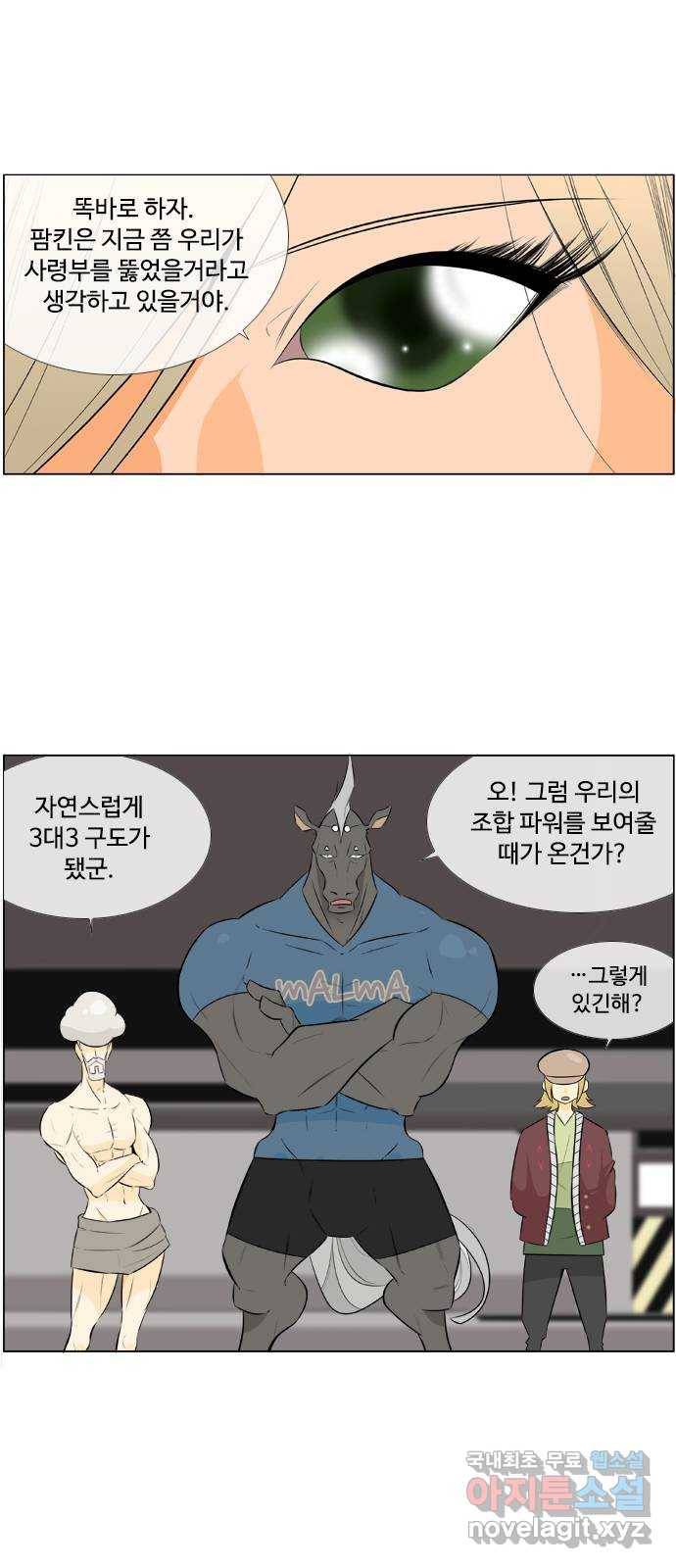 에이머 시즌2 142화 해왕 대 마왕 (1) 19