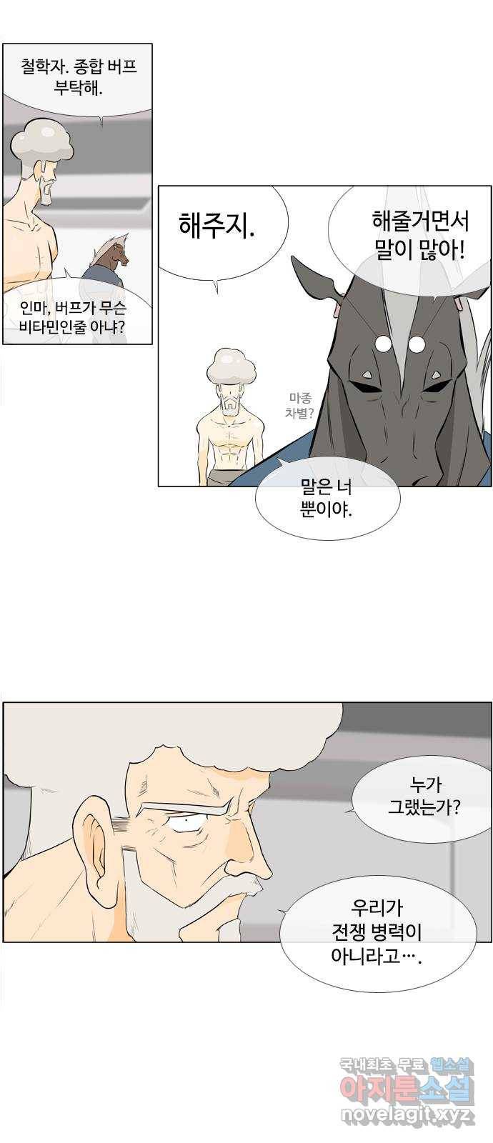 에이머 시즌2 142화 해왕 대 마왕 (1) 20