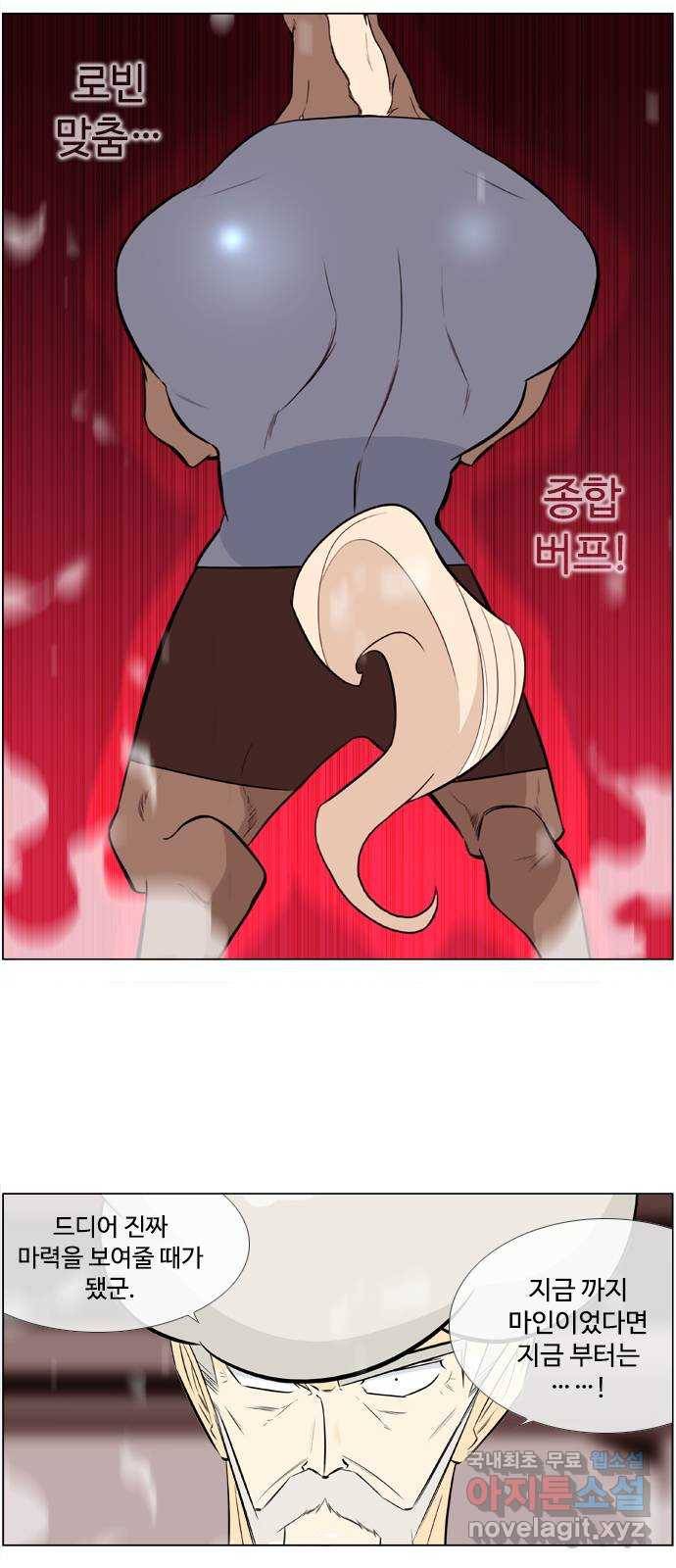 에이머 시즌2 142화 해왕 대 마왕 (1) 21