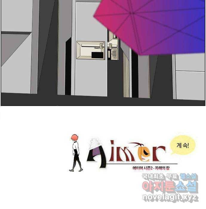 에이머 시즌2 142화 해왕 대 마왕 (1) 24
