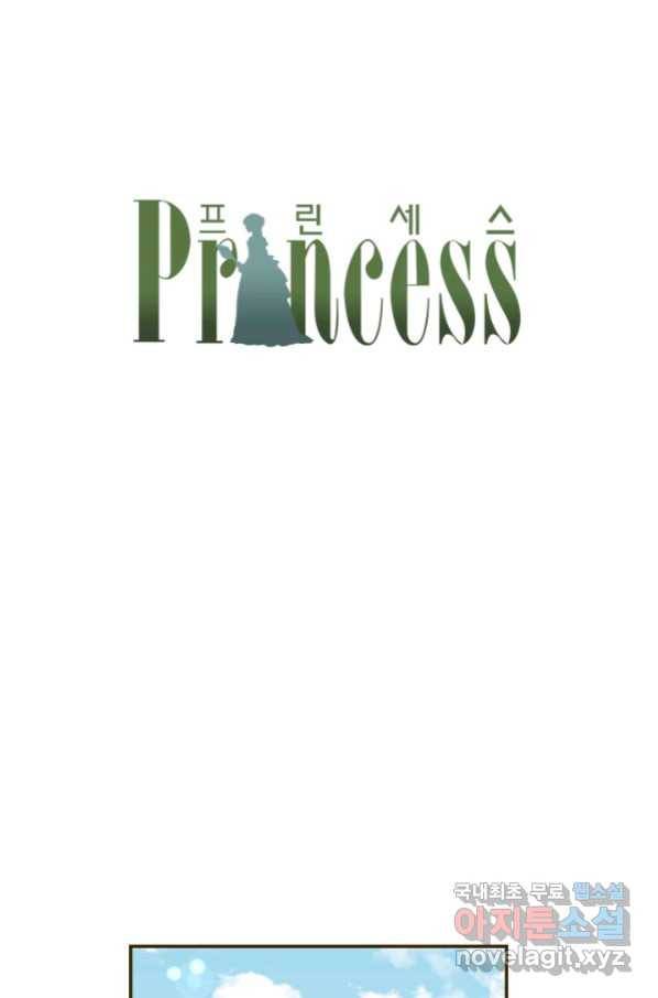 프린세스_118화 1