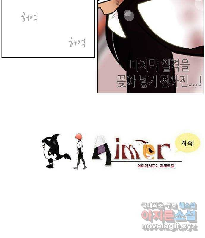 에이머 시즌2 191화 에이머 vs 키건 (10) - 28