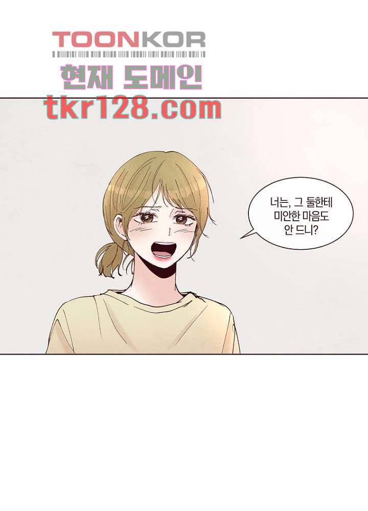 겨울과 봄사이 44화 1