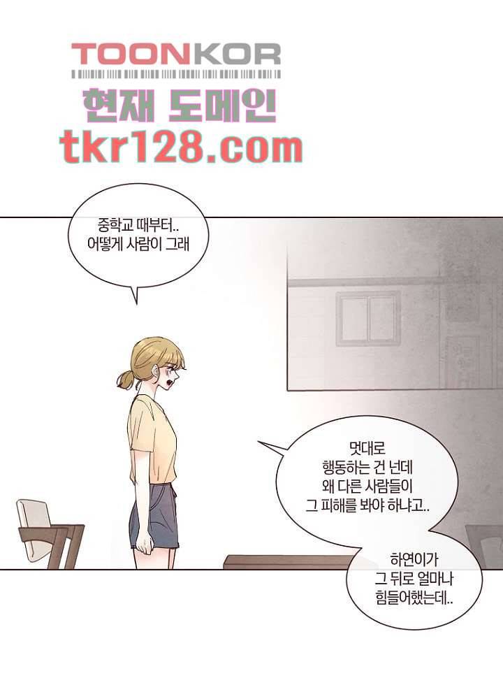 겨울과 봄사이 44화 4