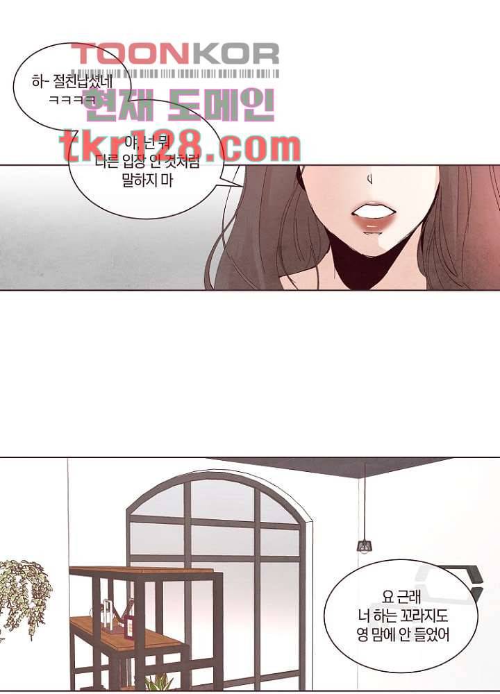 겨울과 봄사이 44화 5
