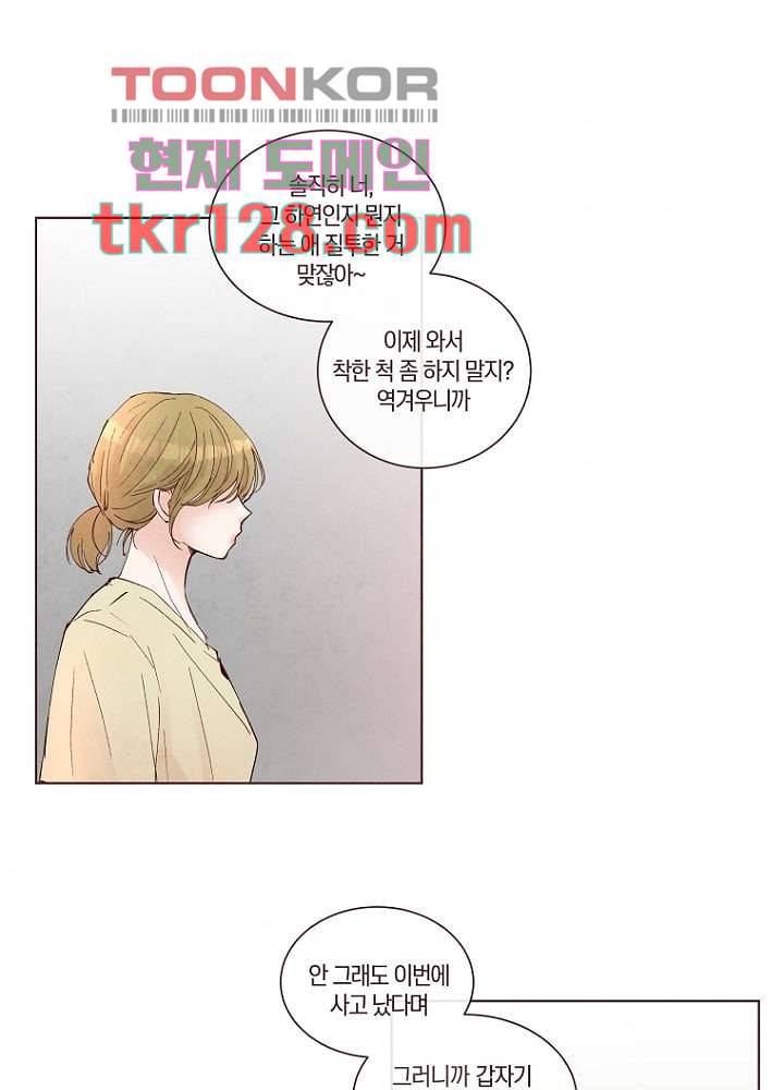 겨울과 봄사이 44화 6