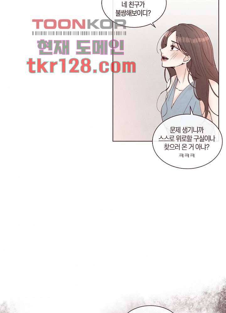 겨울과 봄사이 44화 7
