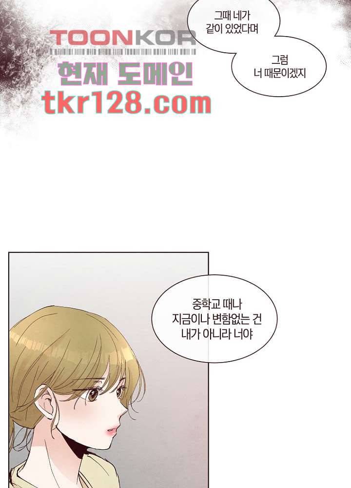 겨울과 봄사이 44화 8