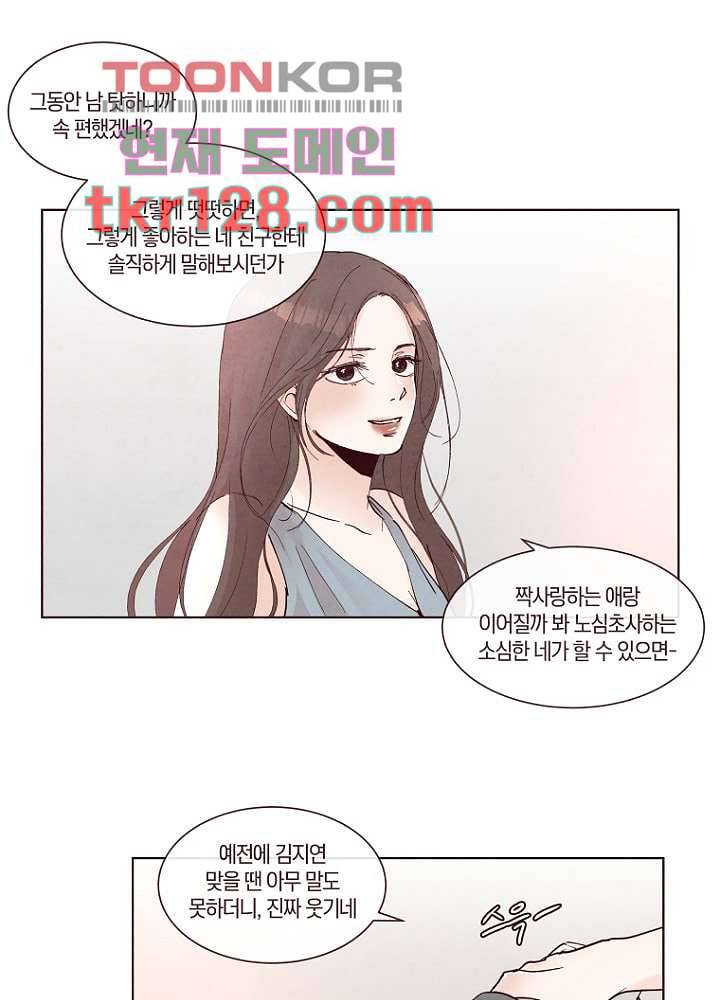 겨울과 봄사이 44화 14