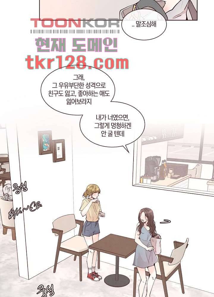 겨울과 봄사이 44화 15