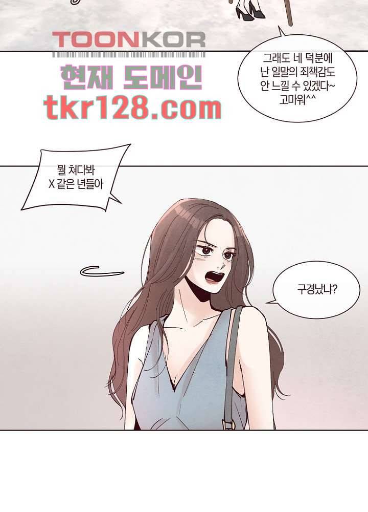 겨울과 봄사이 44화 16