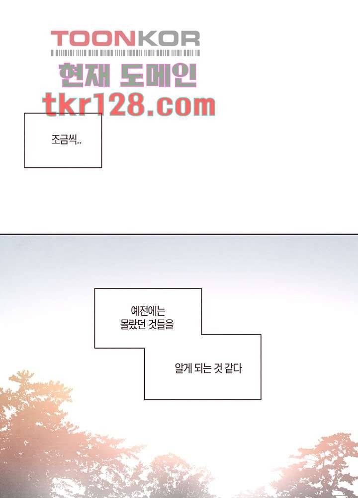 겨울과 봄사이 44화 25