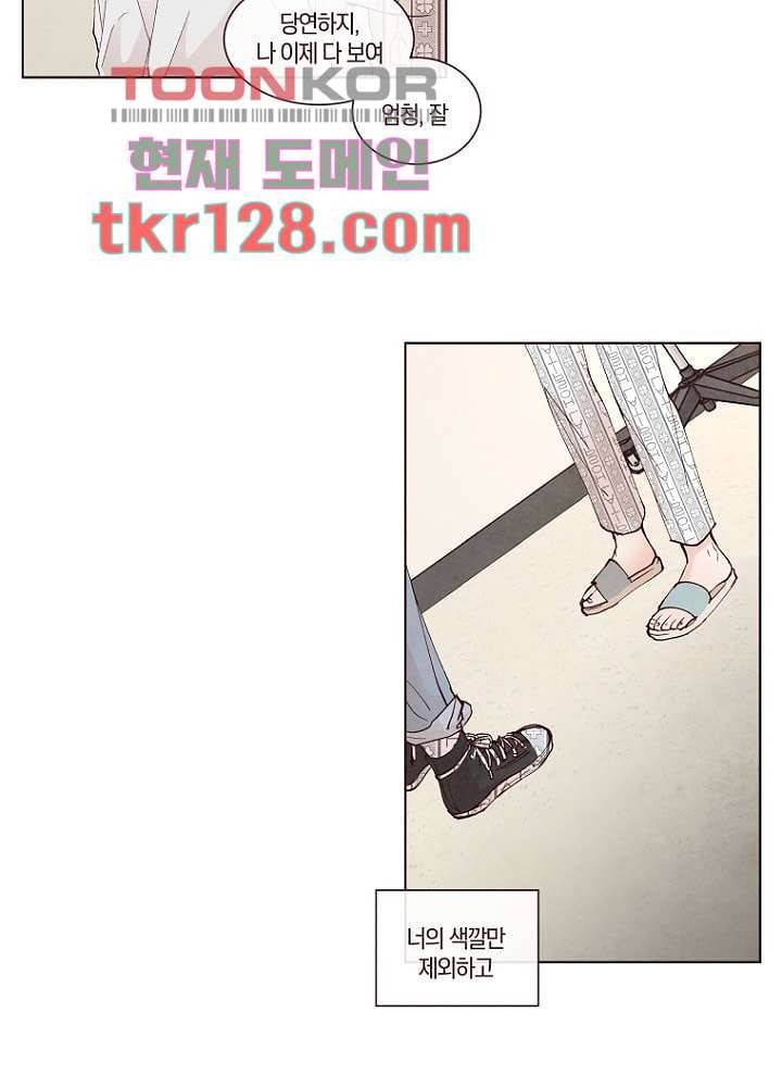 겨울과 봄사이 44화 44