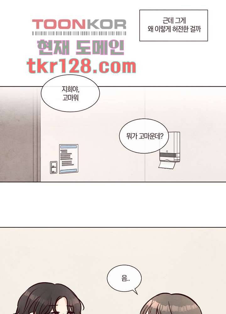 겨울과 봄사이 44화 45