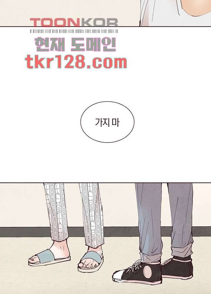 겨울과 봄사이 44화 55