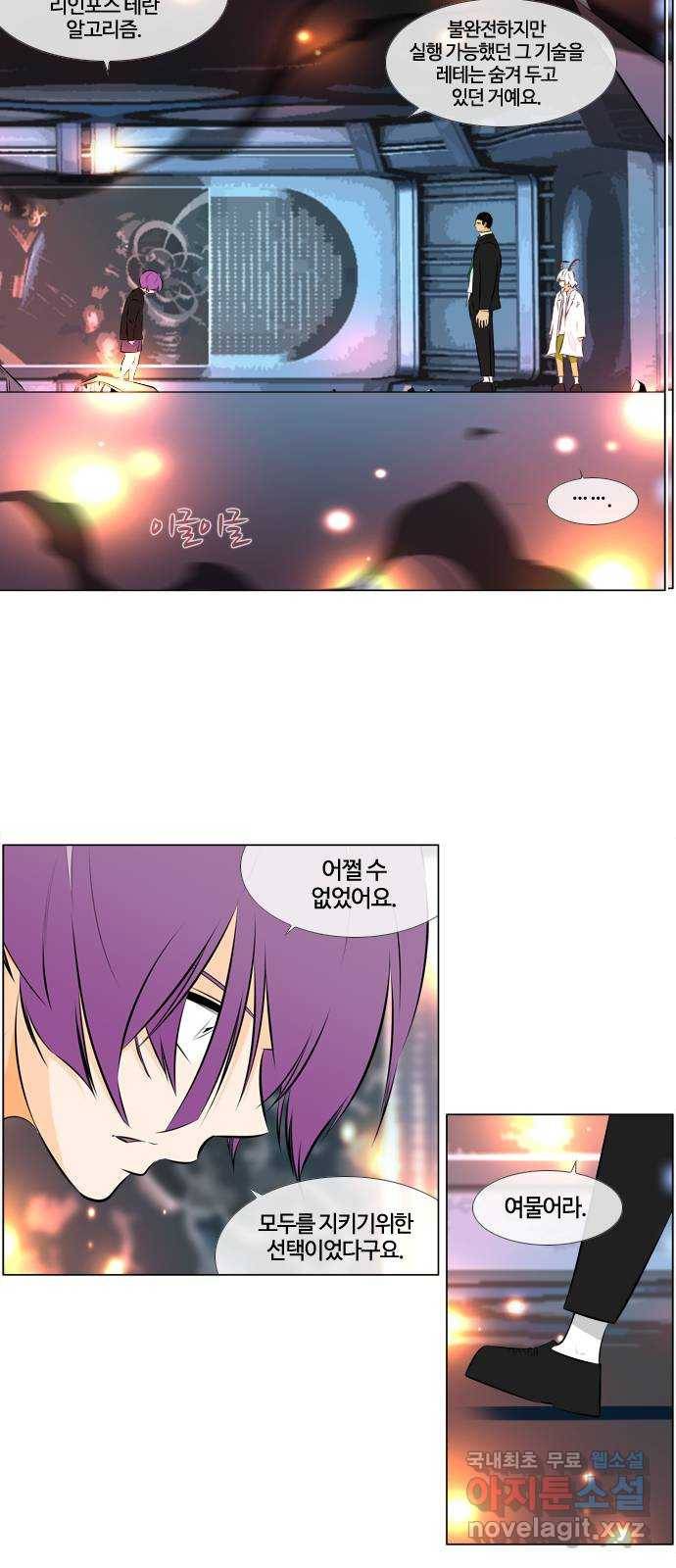 에이머 시즌3-36화 15 (7) 16
