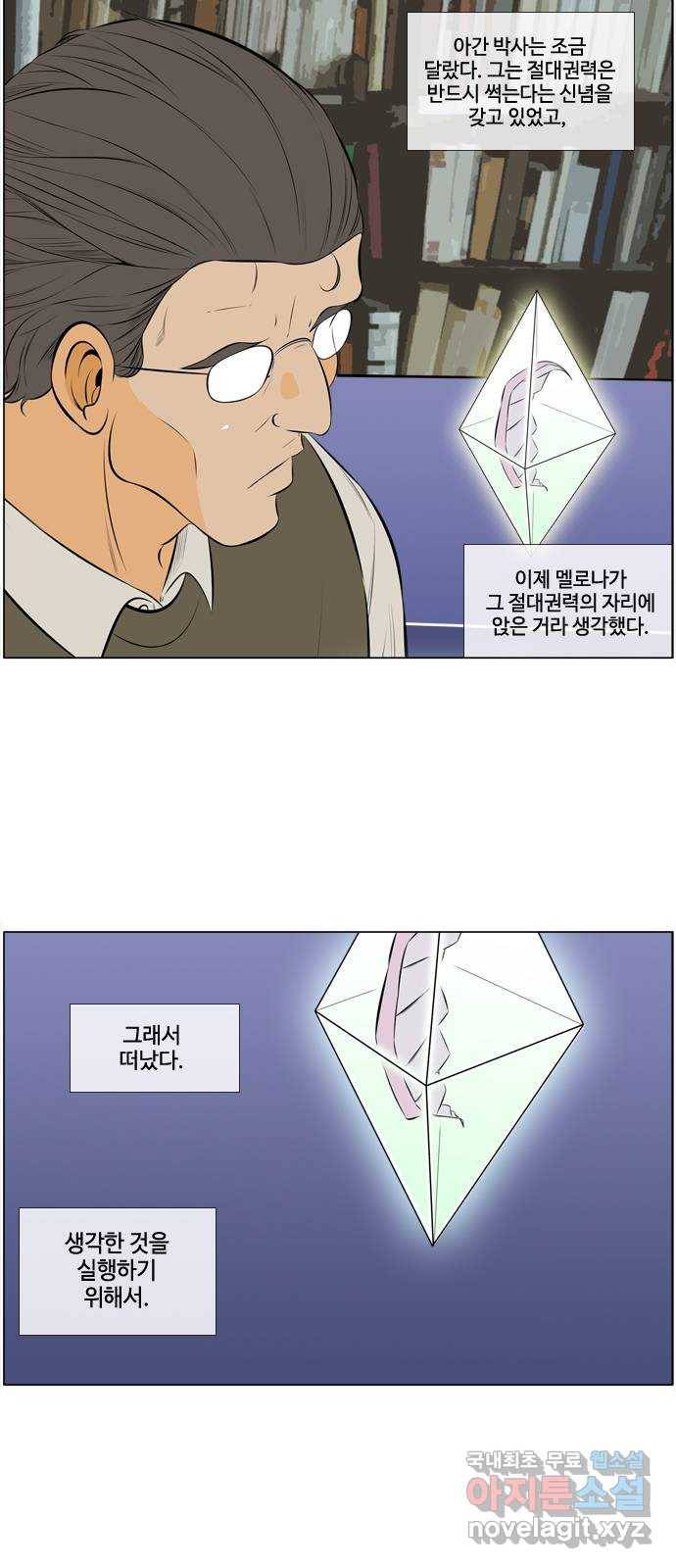 에이머 시즌3-46화 0 6