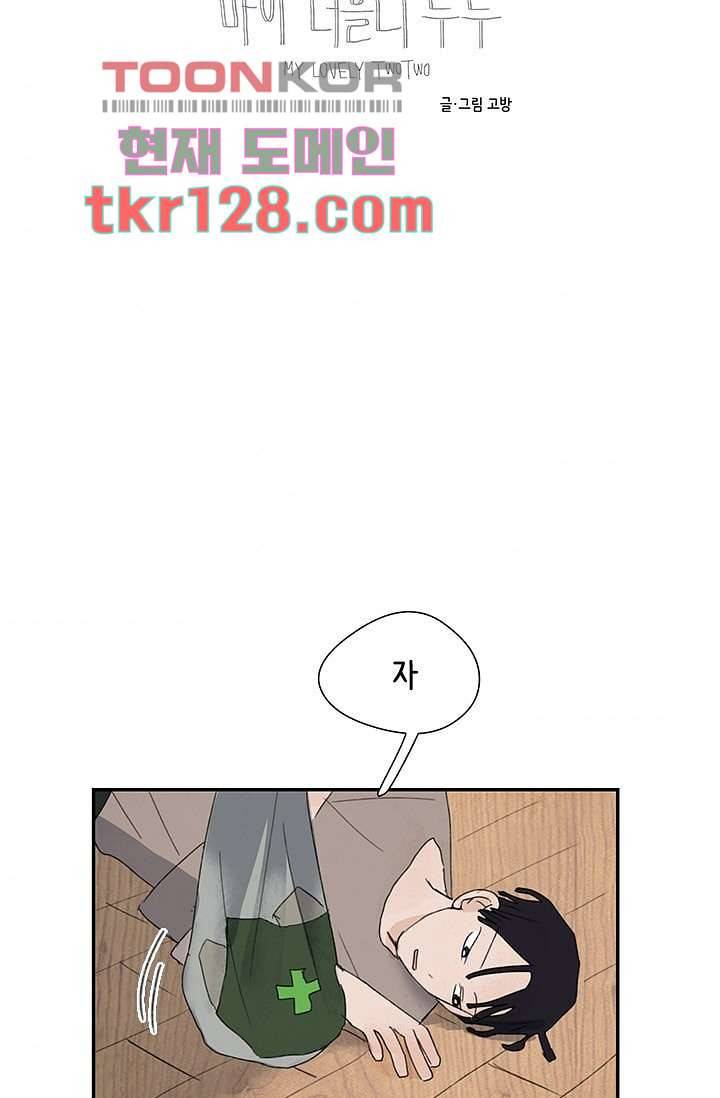 마이 러블리 투투 41화 4