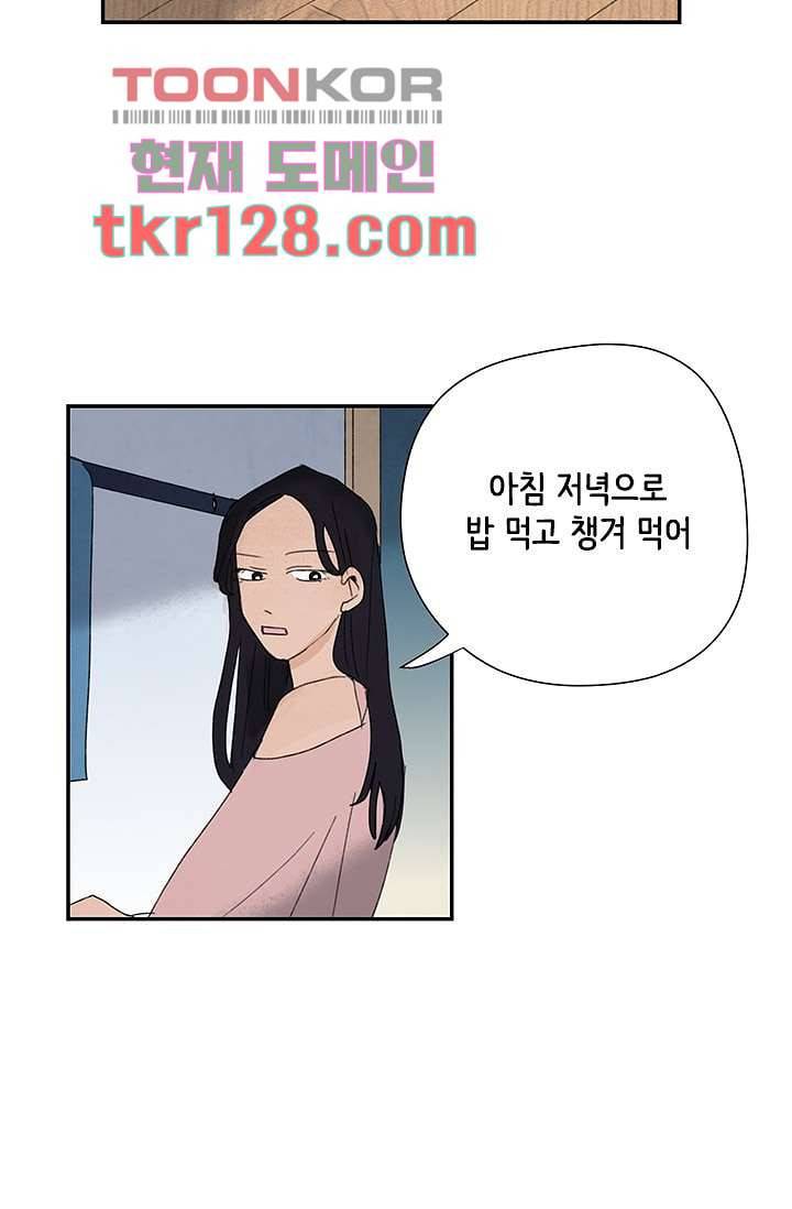 마이 러블리 투투 41화 5