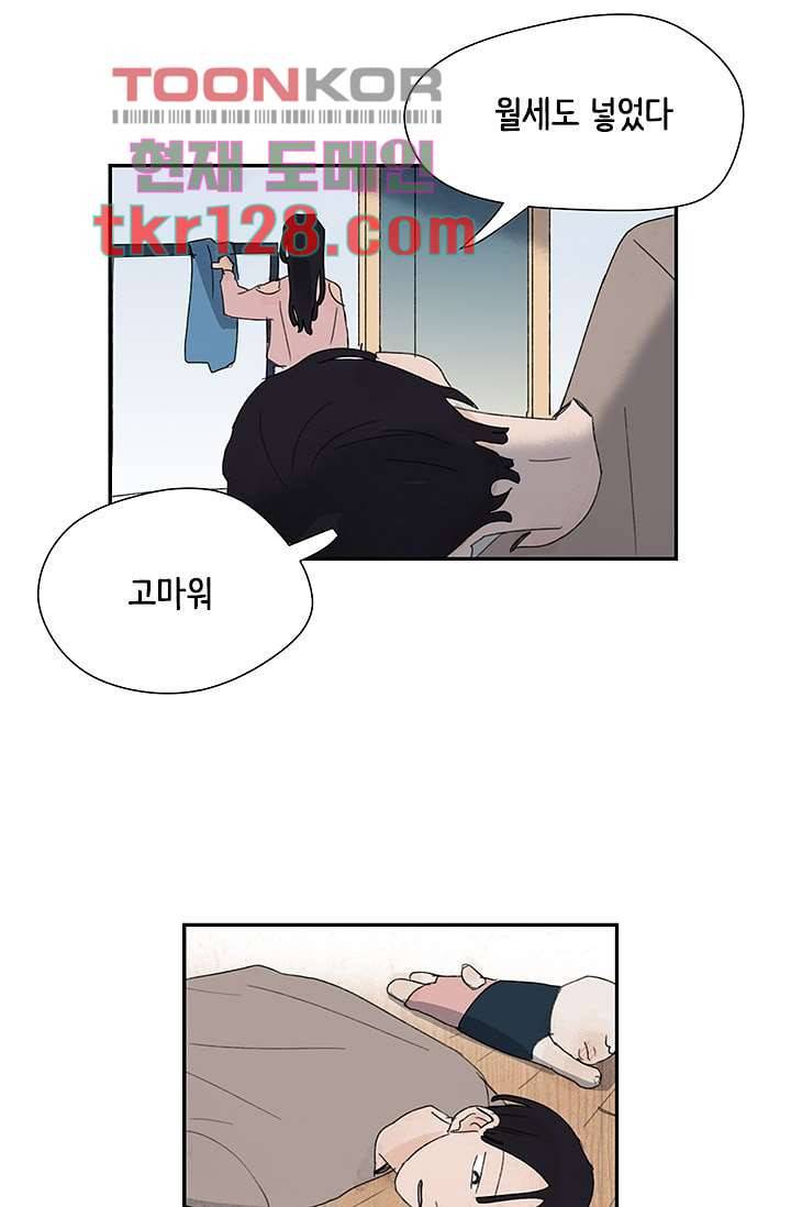 마이 러블리 투투 41화 6