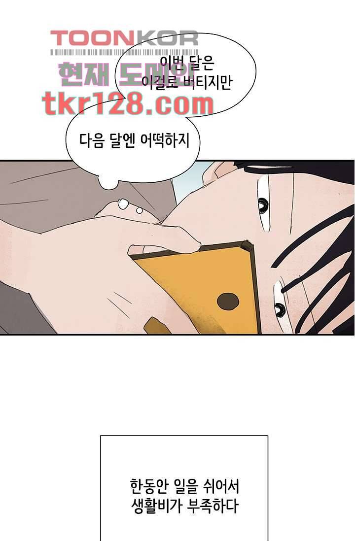 마이 러블리 투투 41화 8