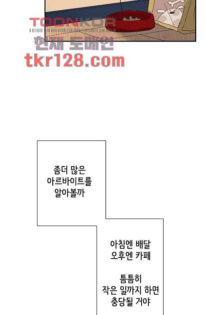 마이 러블리 투투 41화 10