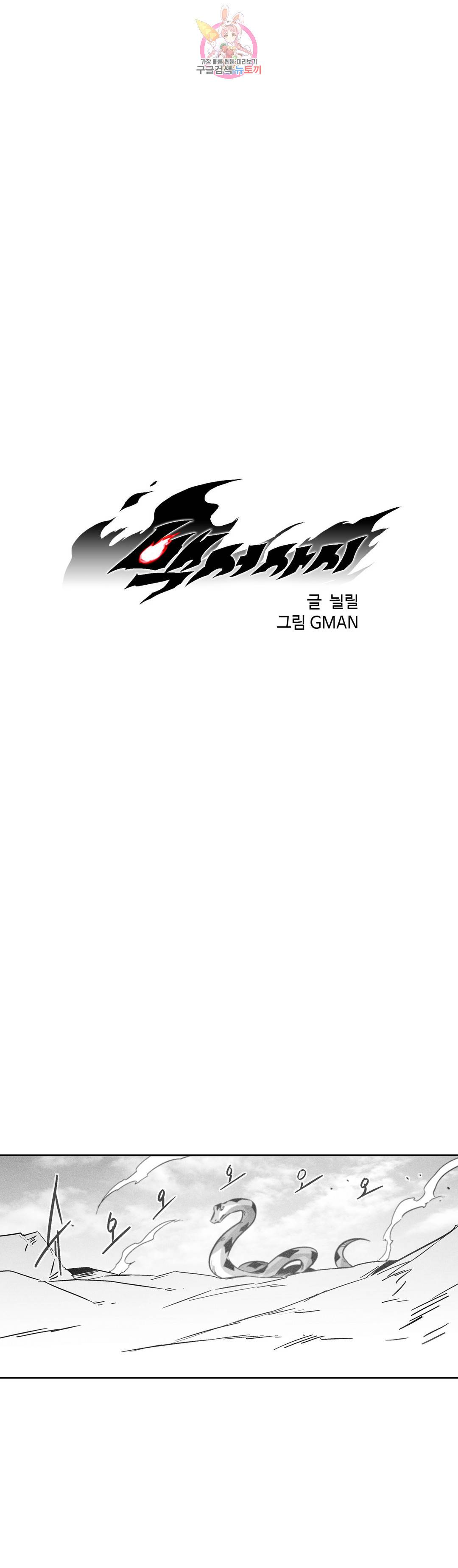 백서사시 166화 1