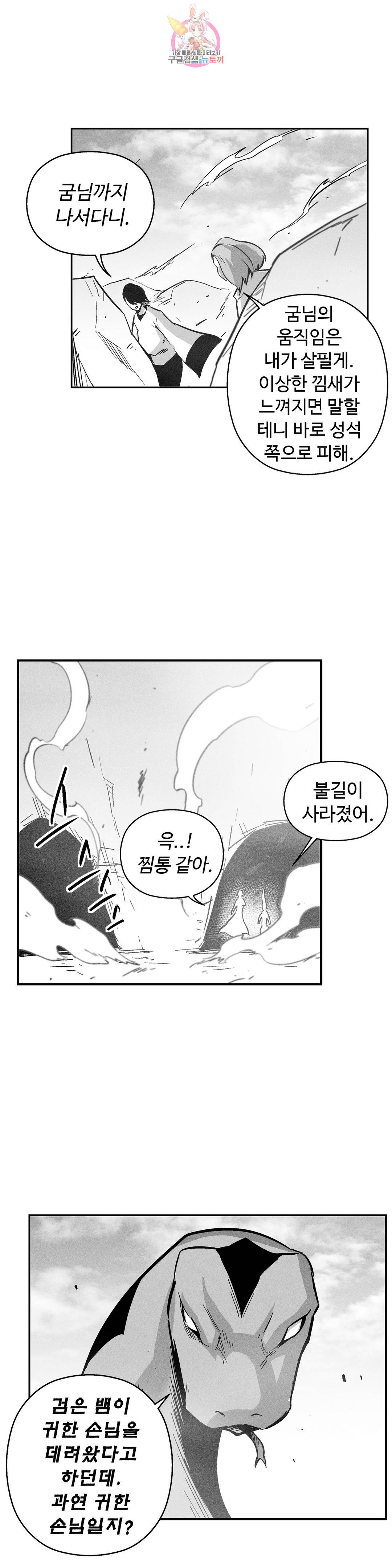 백서사시 166화 2
