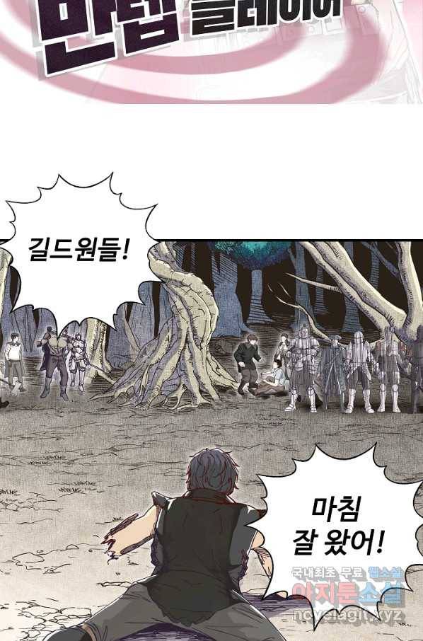 방어력만 만렙 플레이어 34화 2