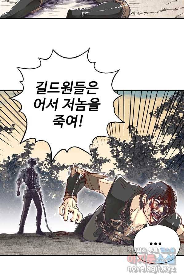 방어력만 만렙 플레이어 34화 3