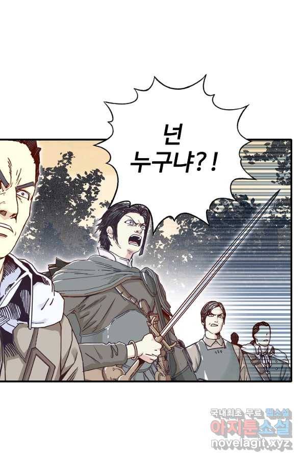방어력만 만렙 플레이어 34화 4