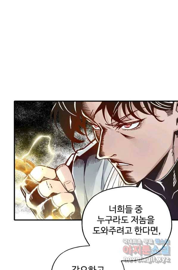 방어력만 만렙 플레이어 34화 11