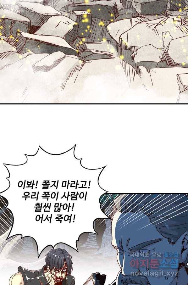 방어력만 만렙 플레이어 34화 13